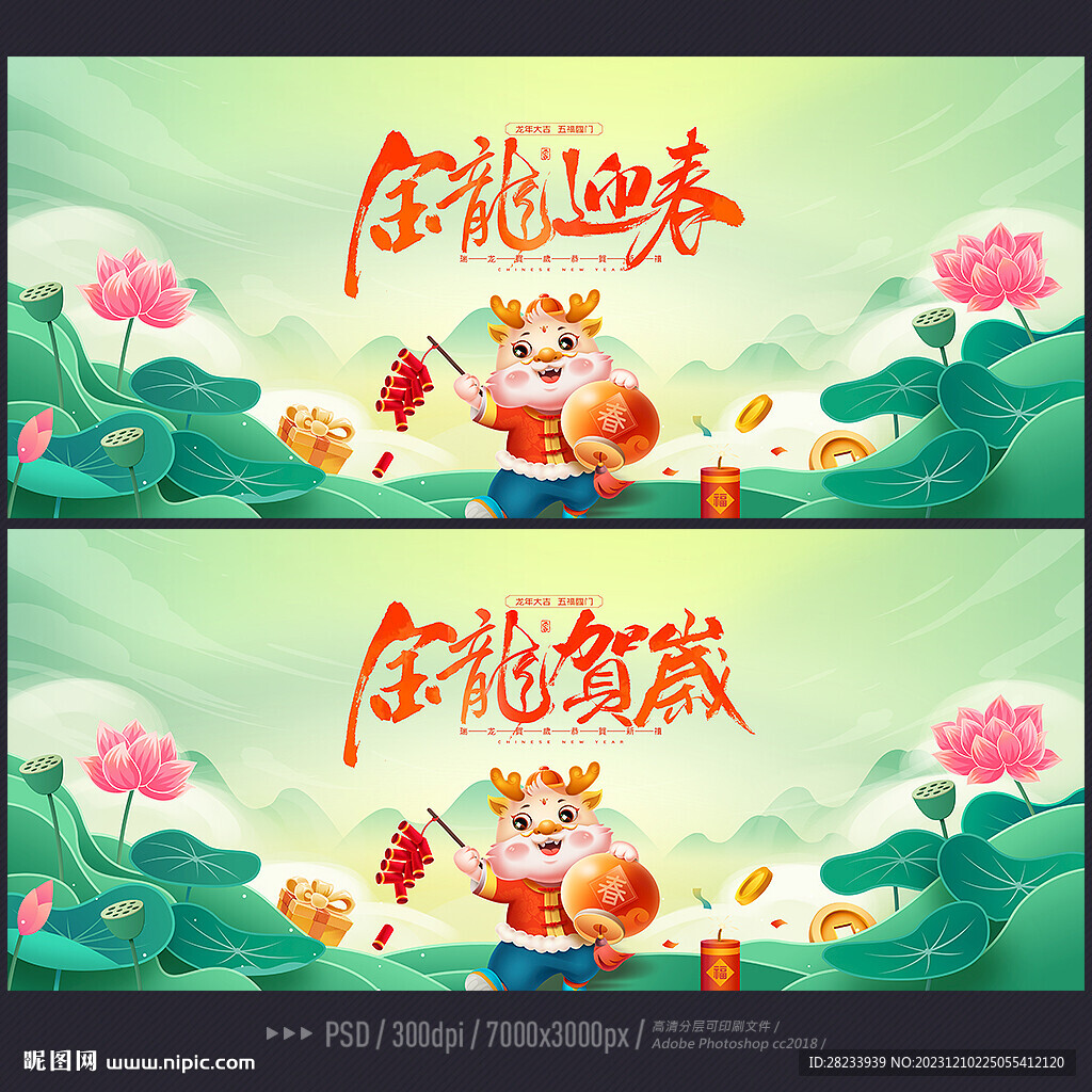 龙年
