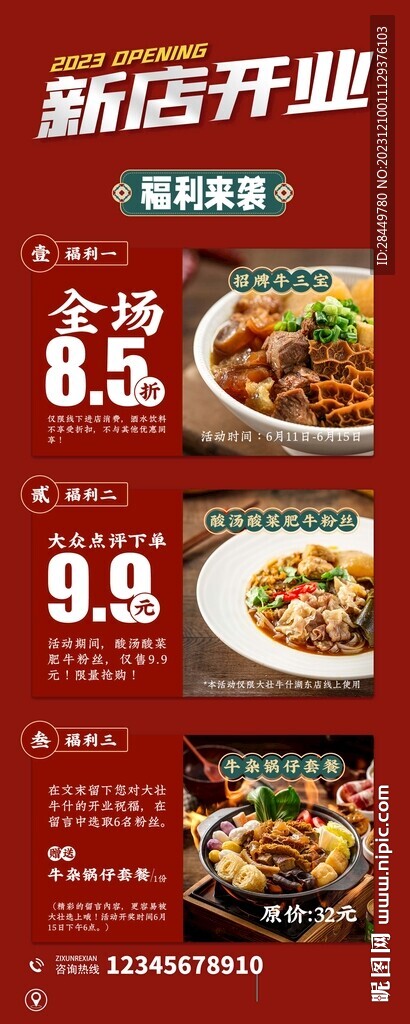 餐厅展架