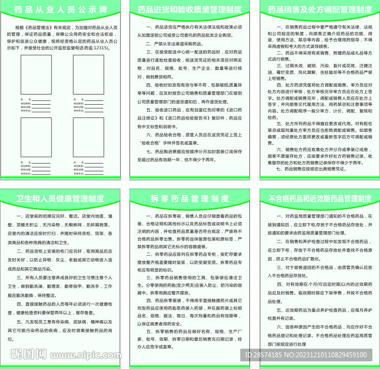 药品从业人员  