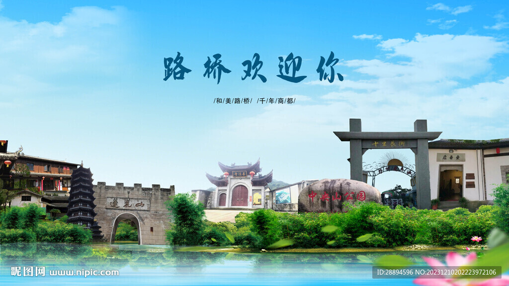 浙江台州路桥欢迎你