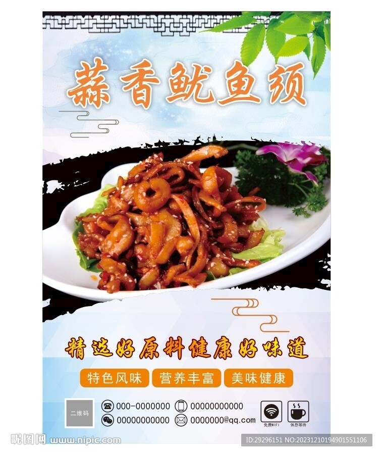 香辣鱿鱼须