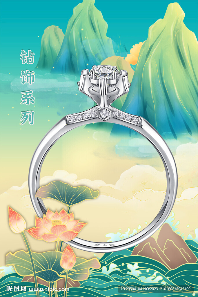 钻戒