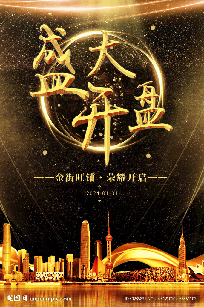 房交会盛大开盘
