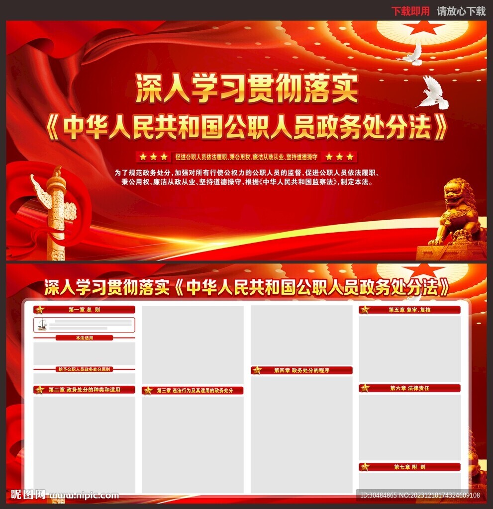 中华人民共和国公职人员政务处分