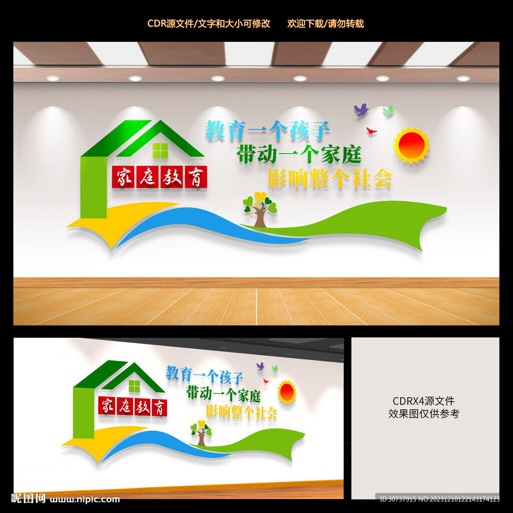 家庭教育文化墙