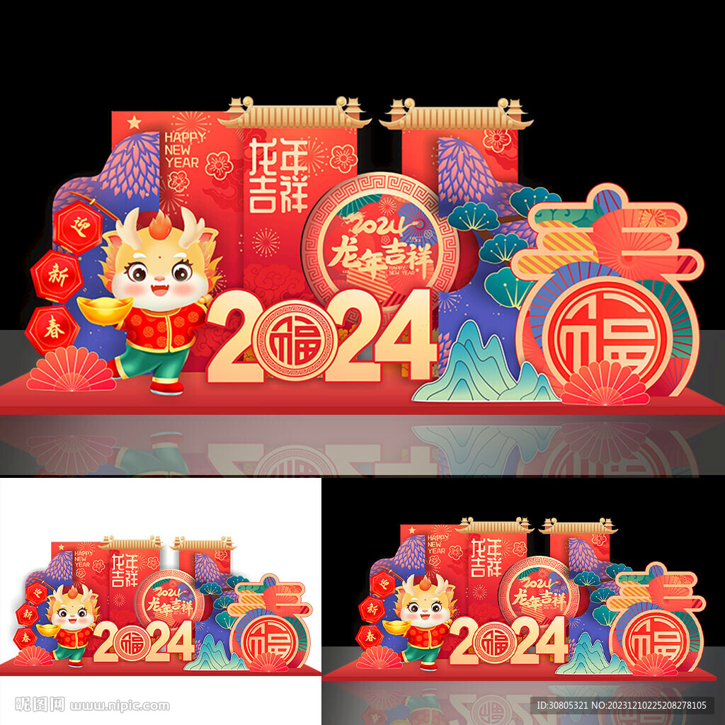 龙年美陈