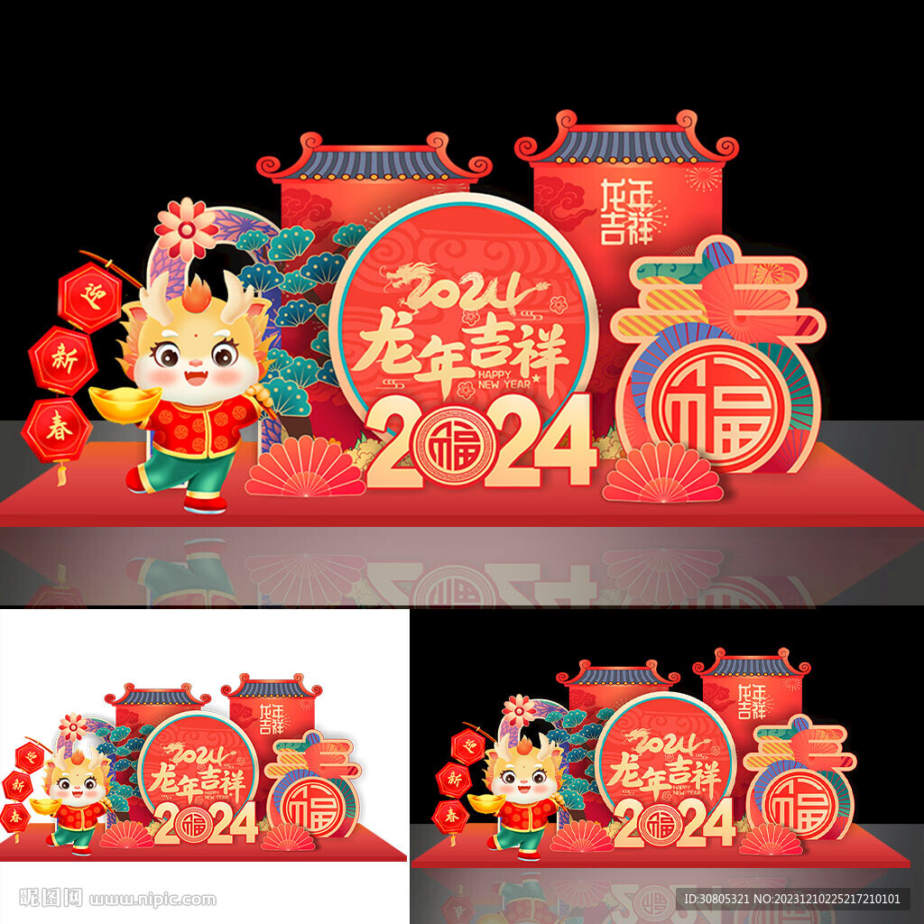 龙年美陈