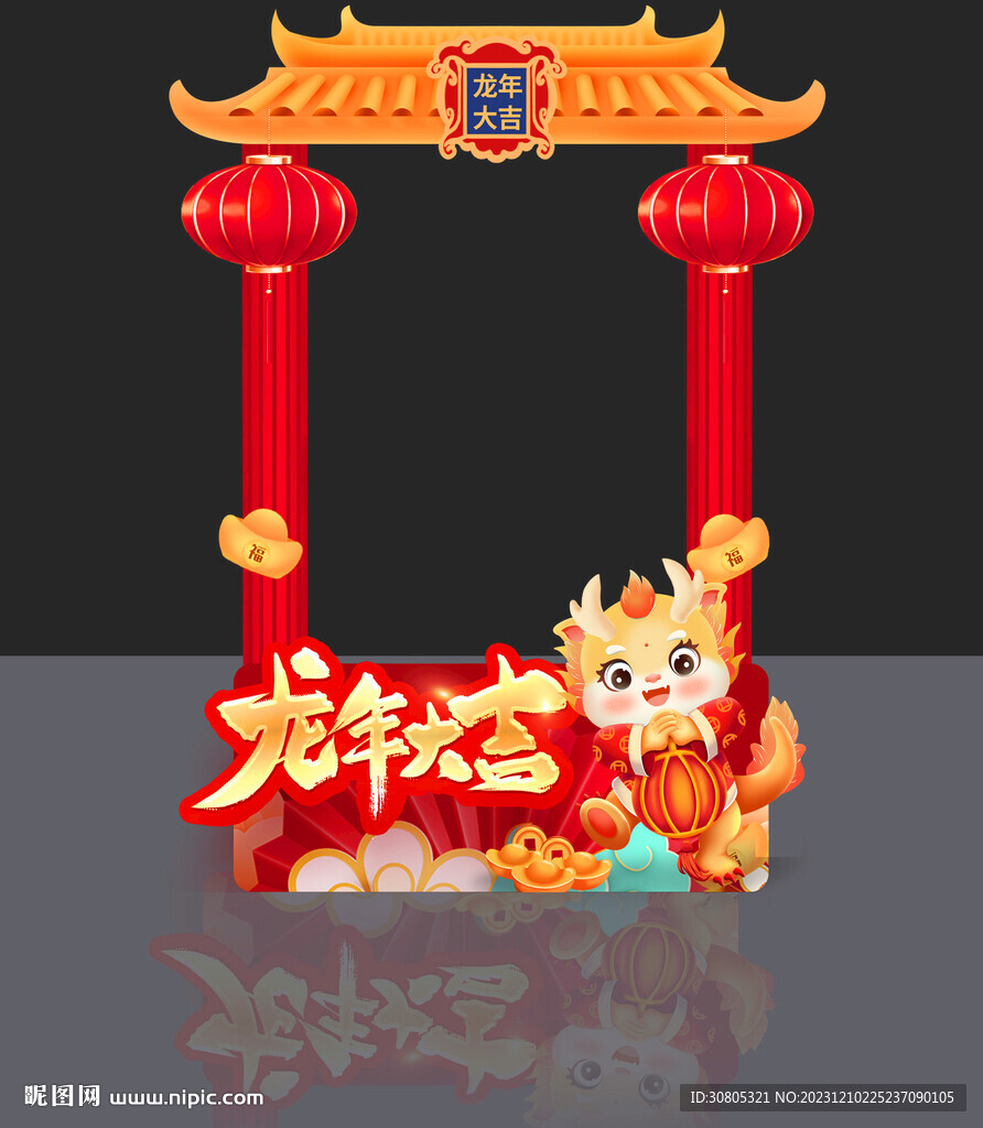 龙年拍照框