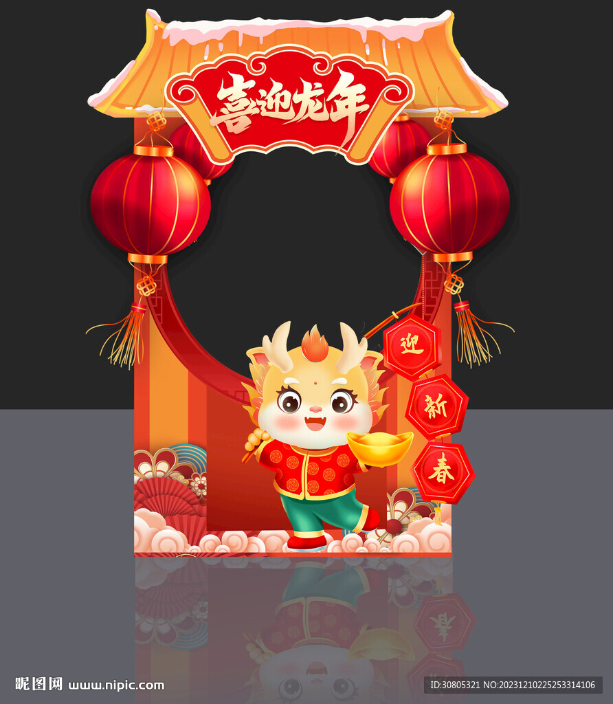 龙年拍照框