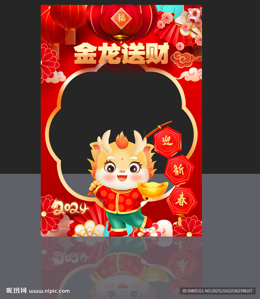 龙年拍照框