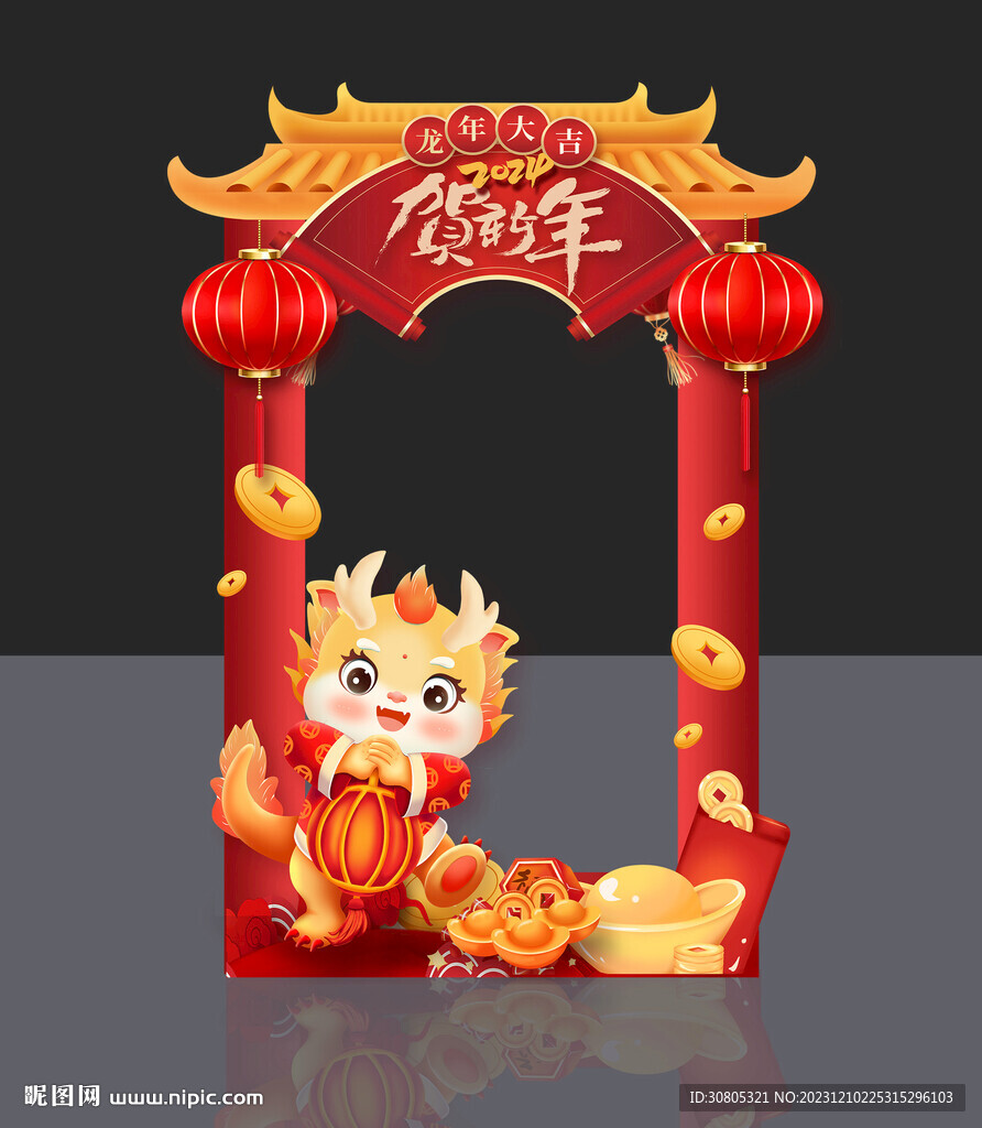 龙年拍照框