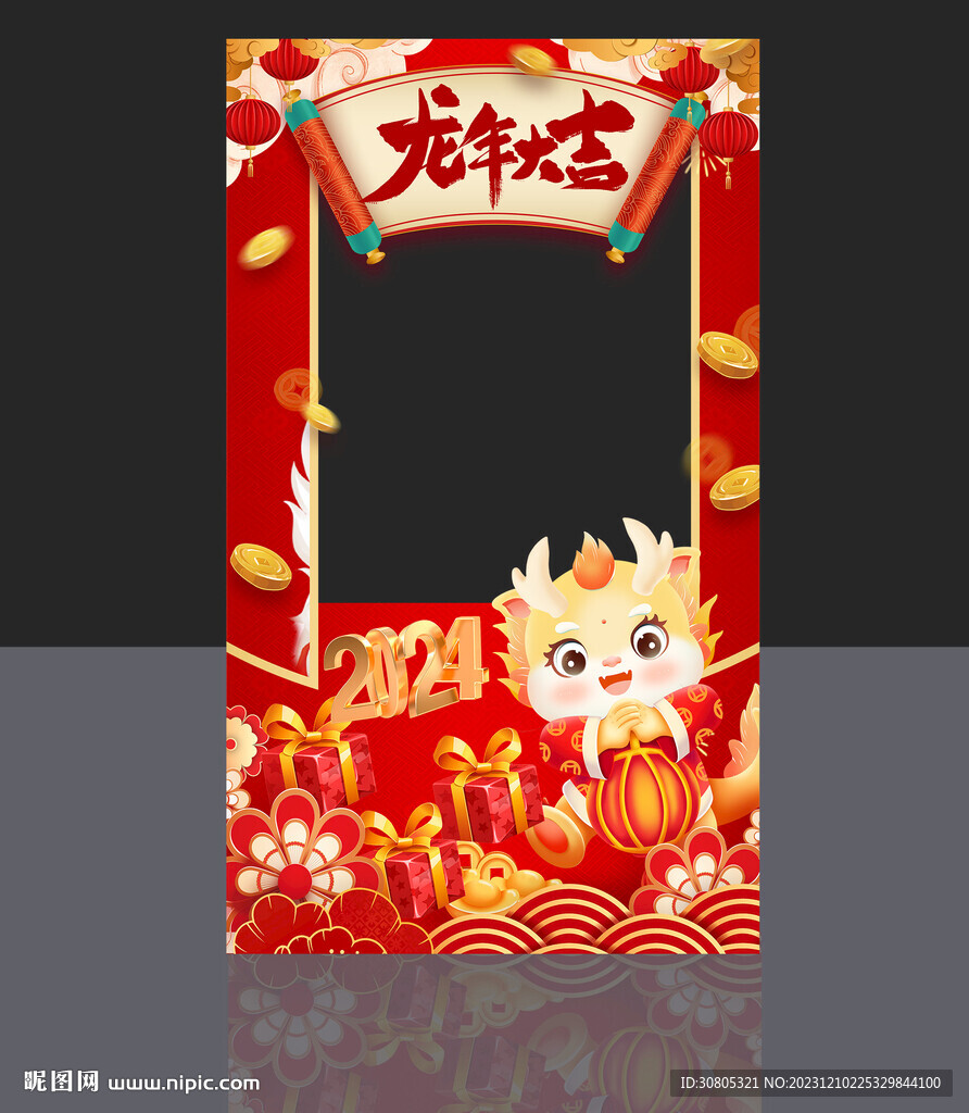 龙年拍照框