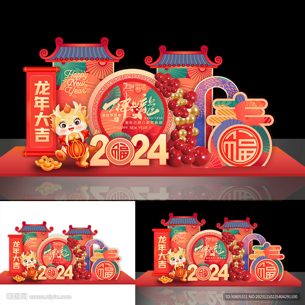 龙年美陈