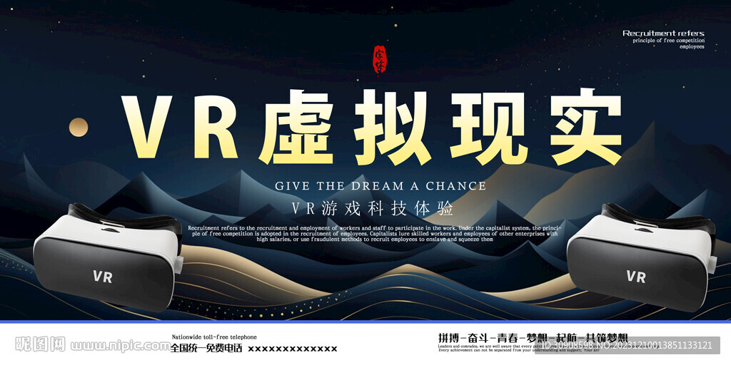 VR海报