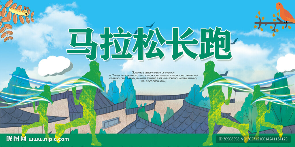 马拉松