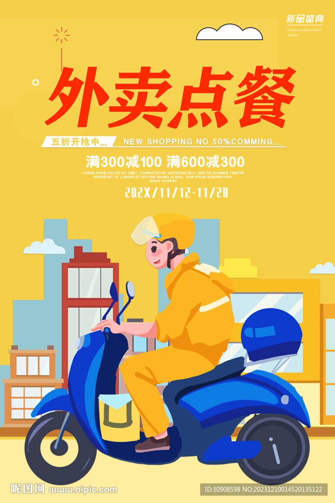 外卖