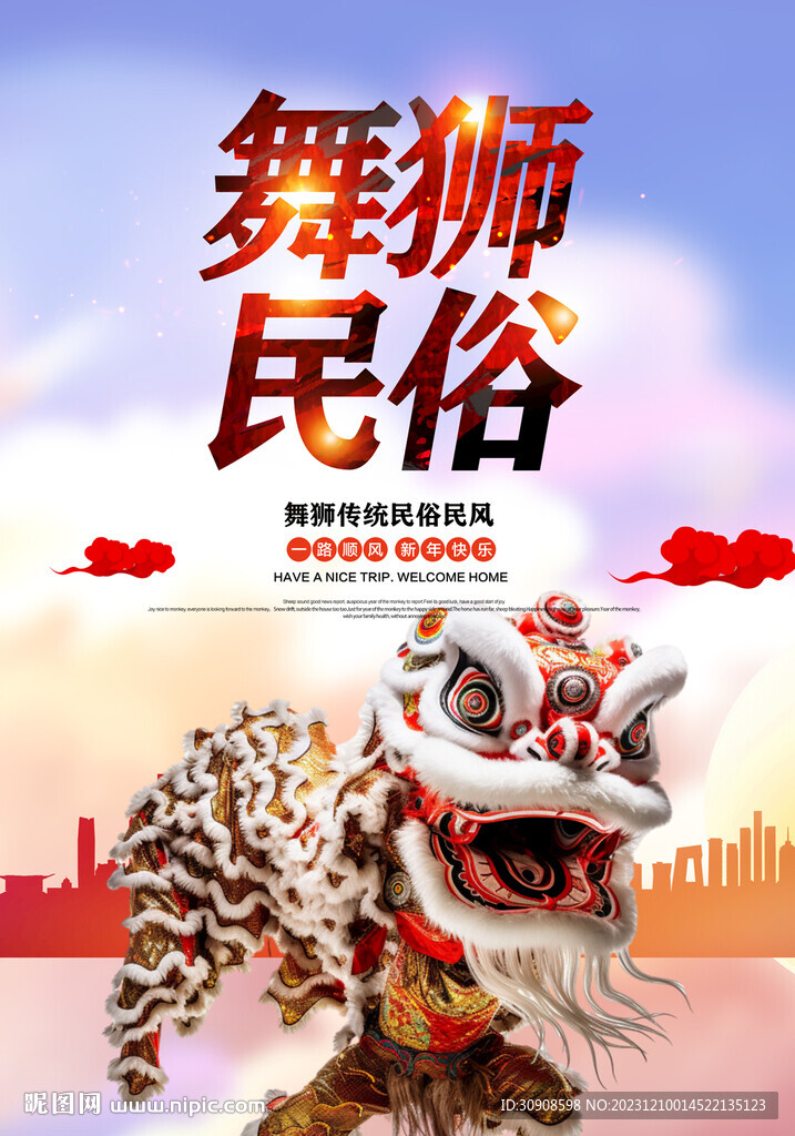 舞狮