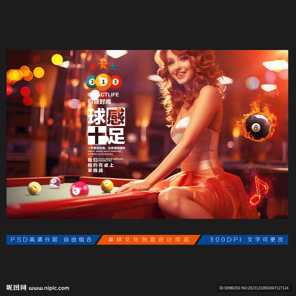 台球