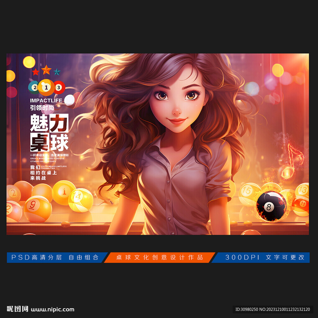 台球展板