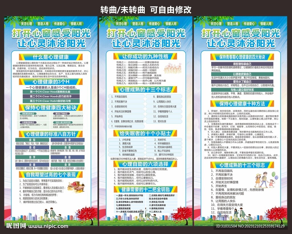 心理健康海报