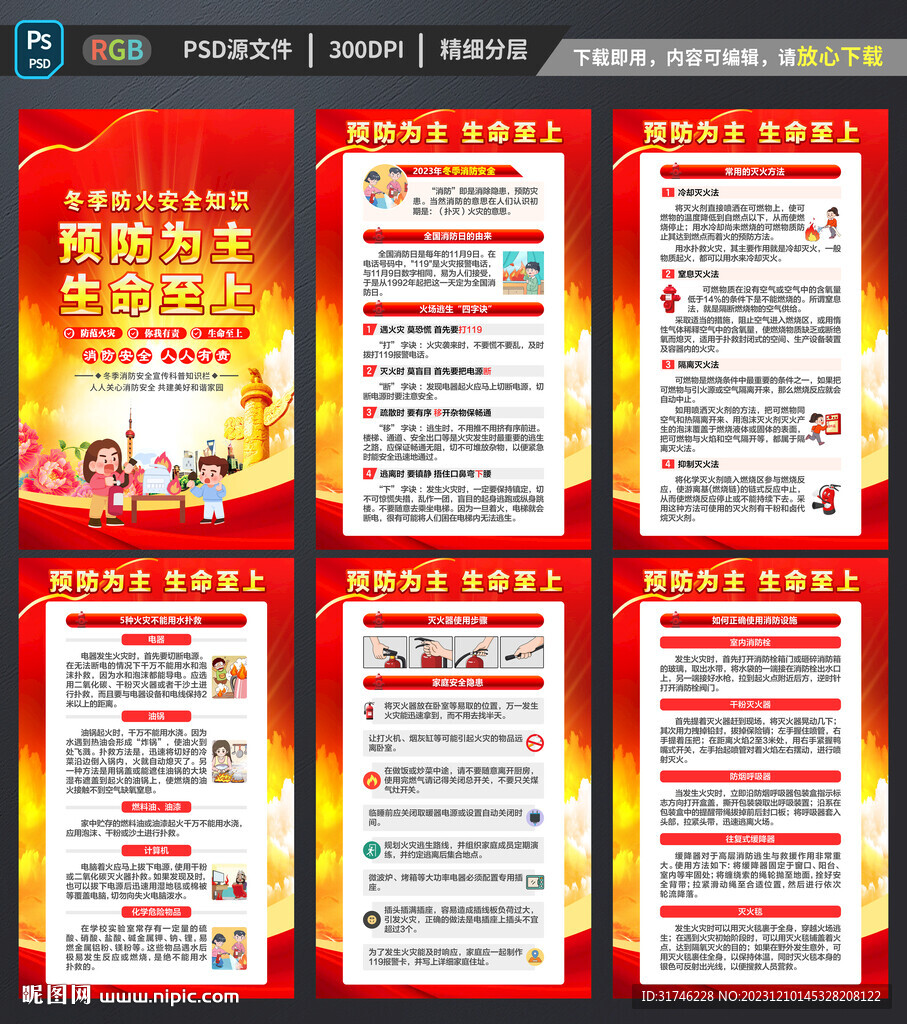 消防挂图