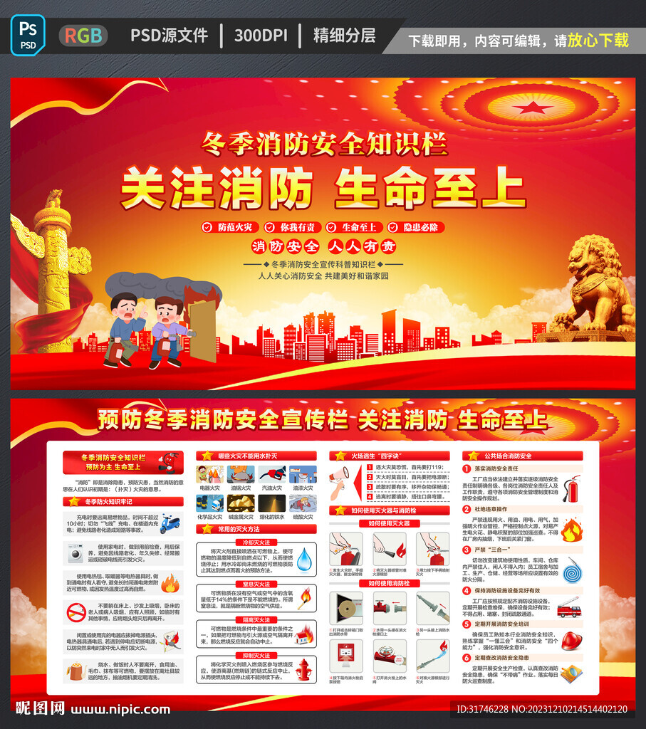 冬季消防安全知识