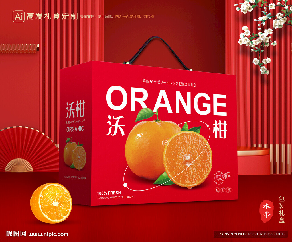 沃柑包装 蜜桔礼盒