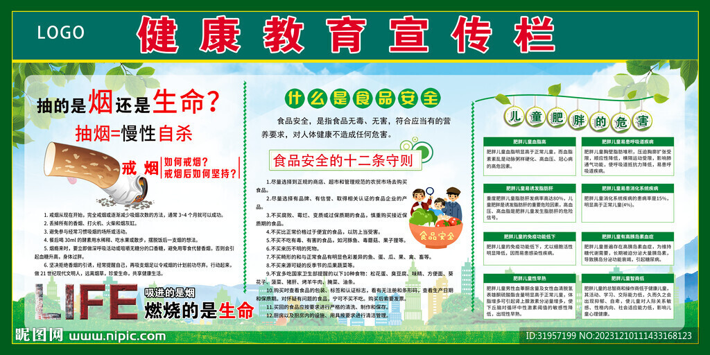 冬季健康教育安全宣传栏