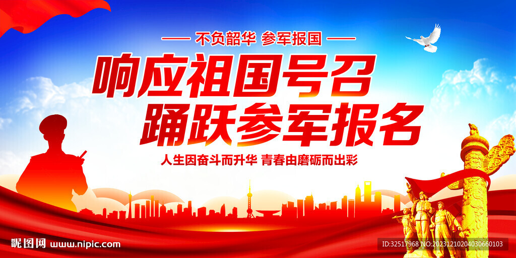 响应祖国号召