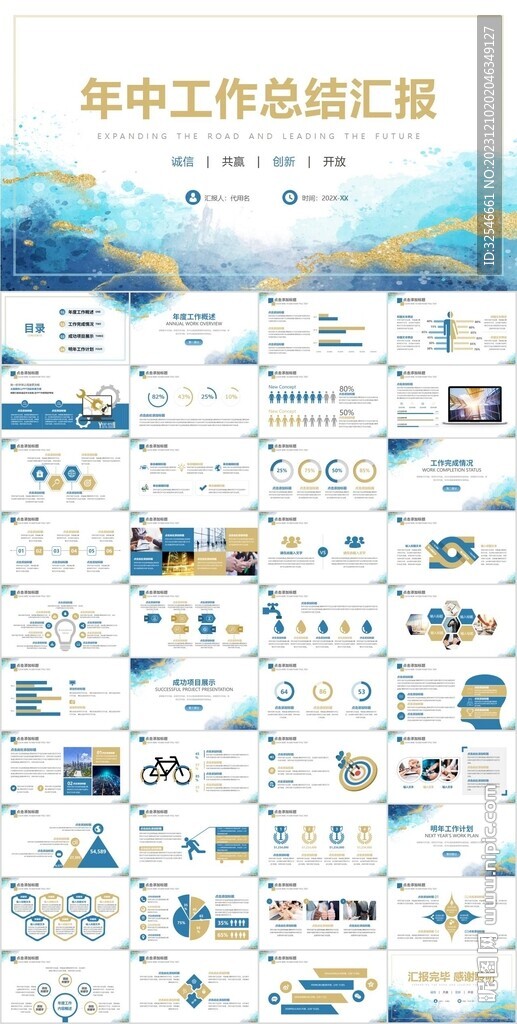 通用蓝金水彩年中工作总结ppt