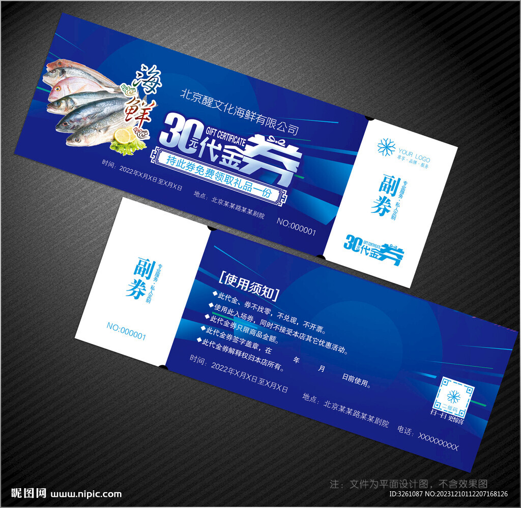 海鲜代金券