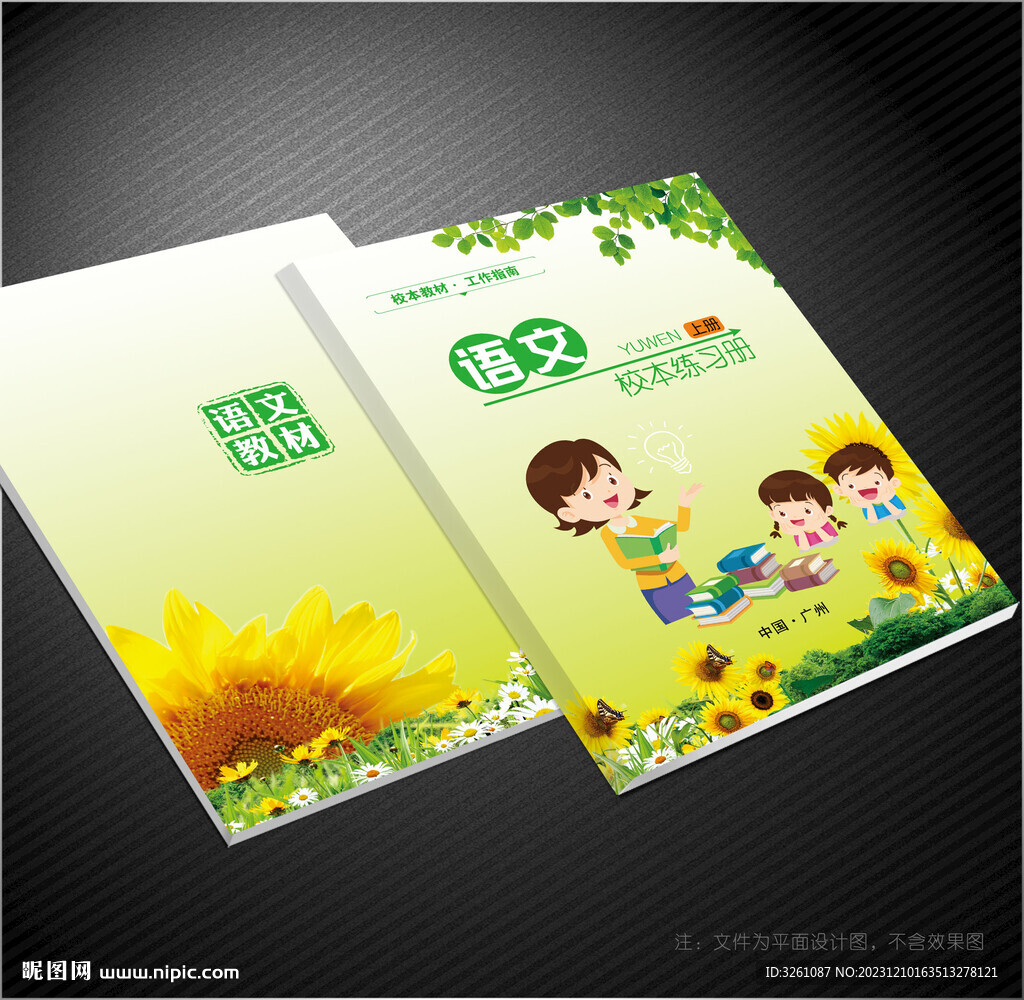 语文封面