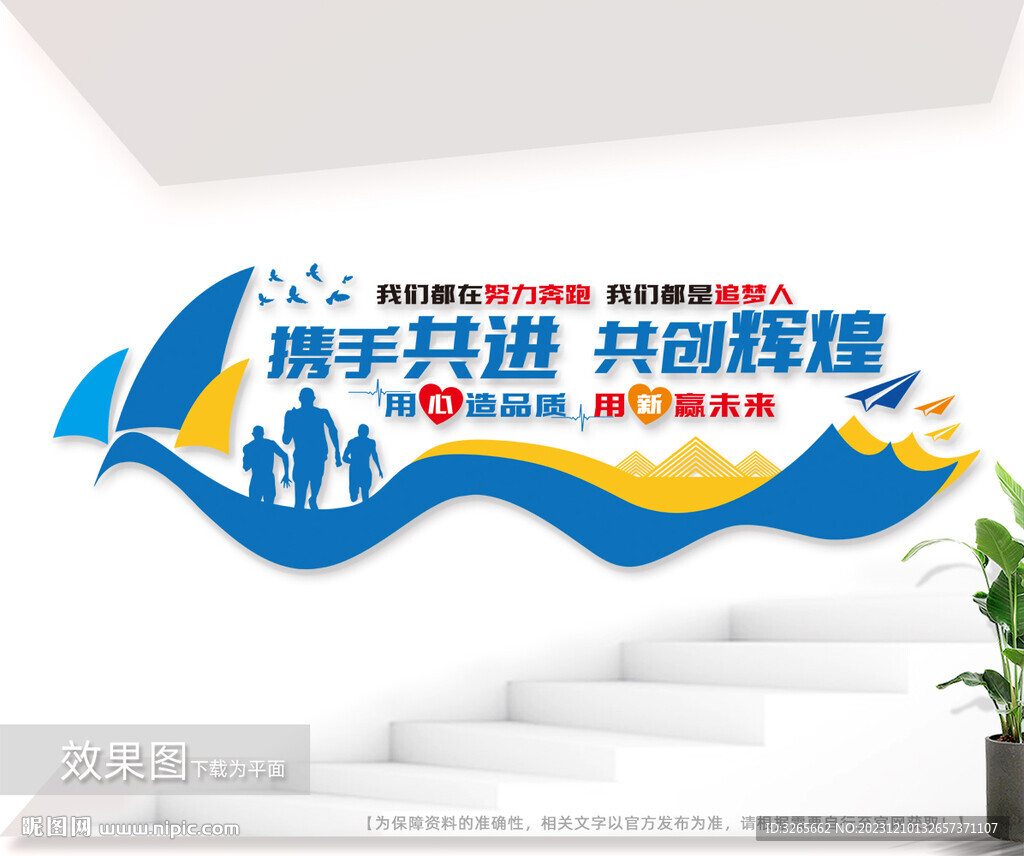 企业励志标语文化墙展板图片