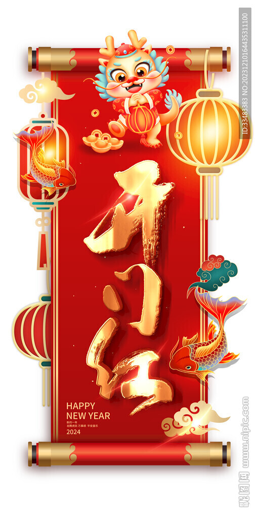2024开门红