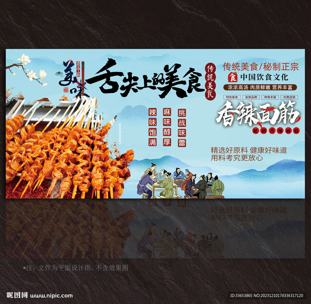 烤面筋展板