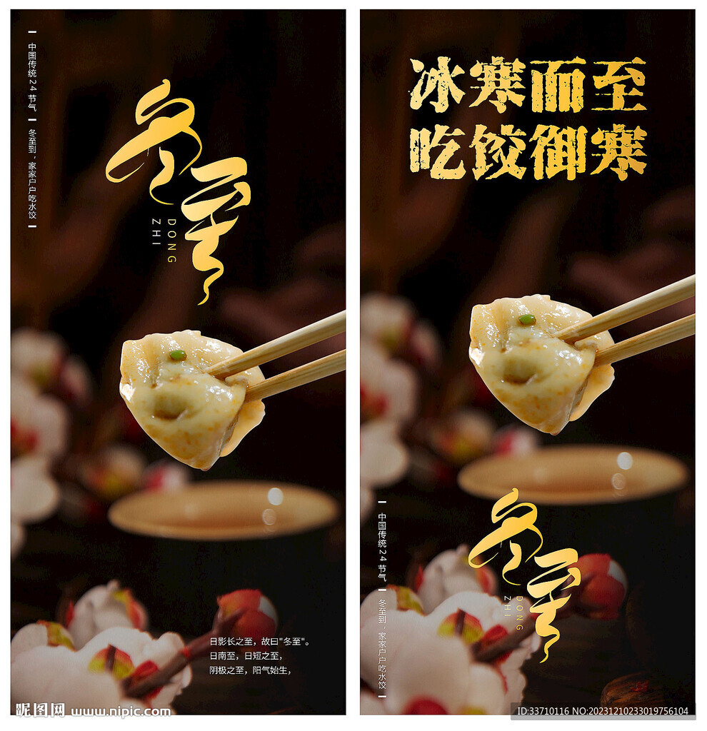 冬至