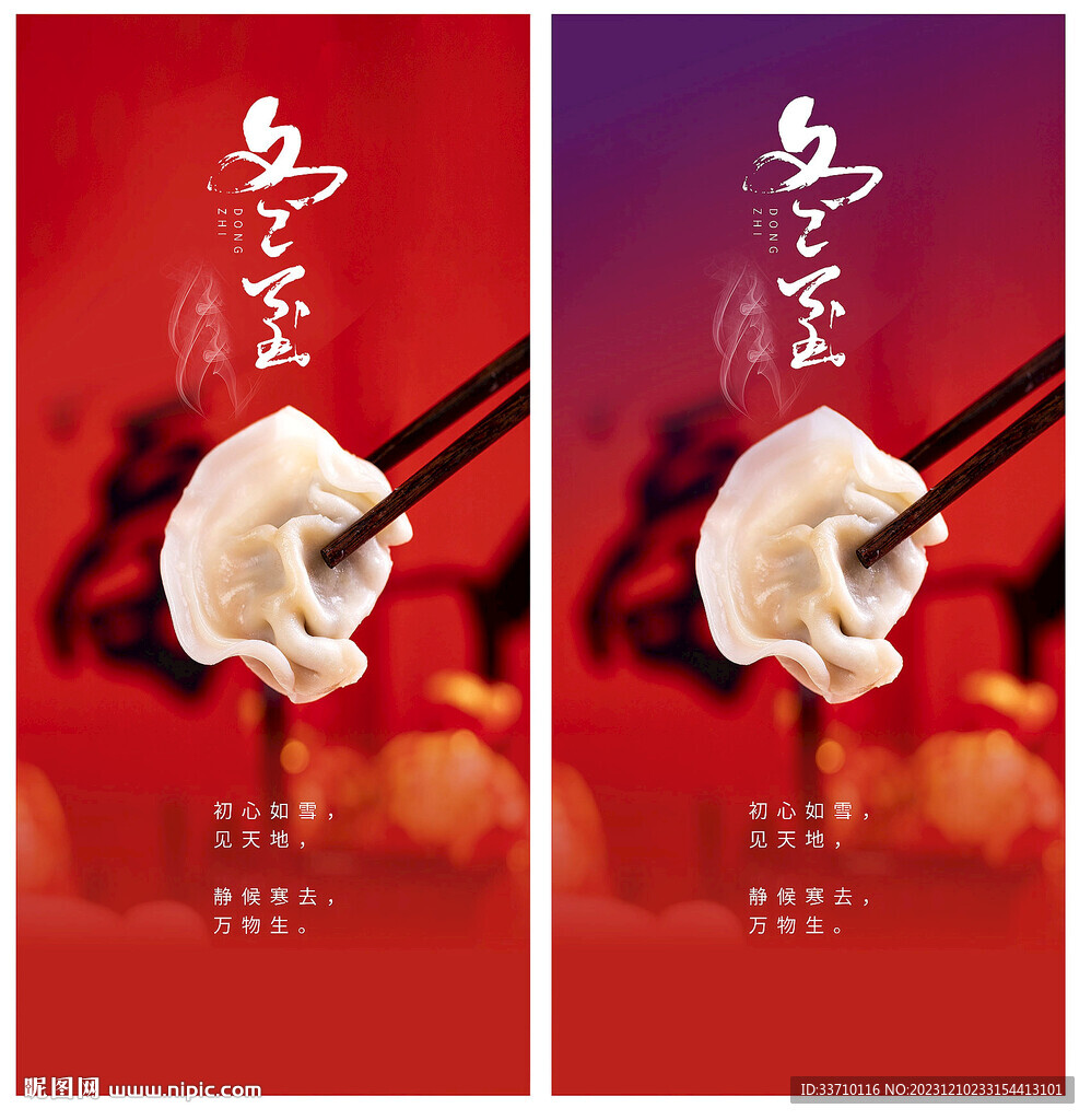 冬至