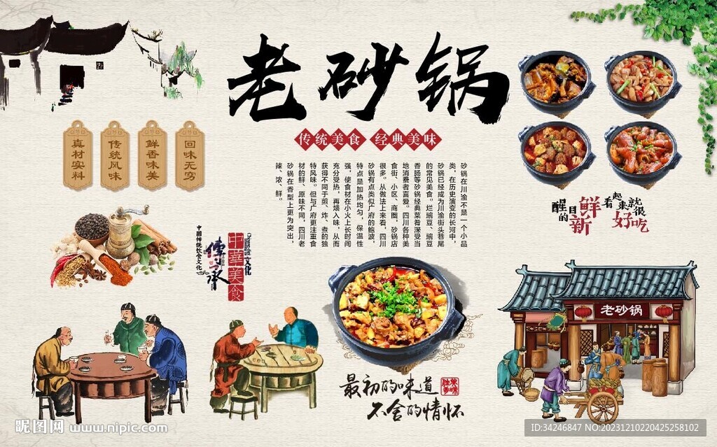 老砂锅