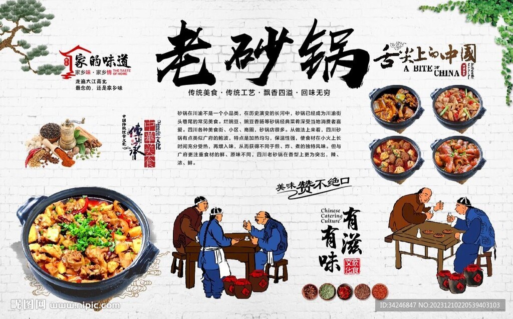 老砂锅