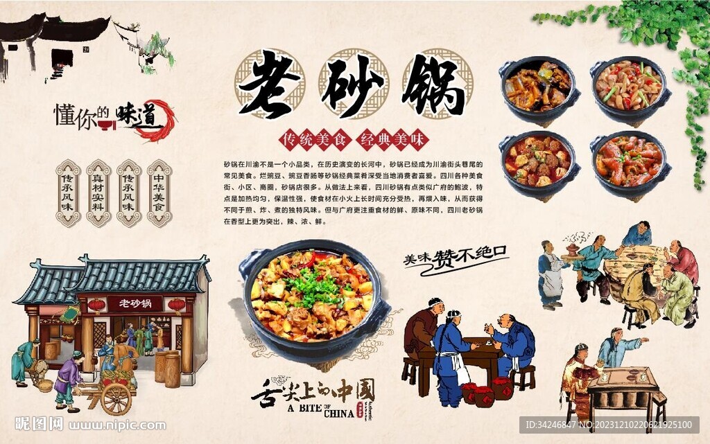 老砂锅