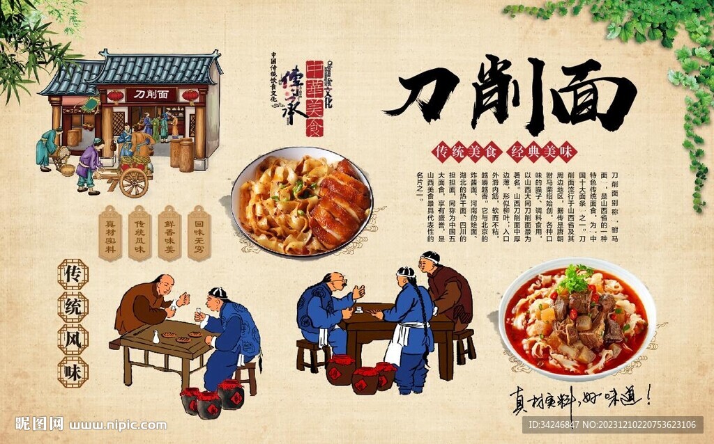 刀削面
