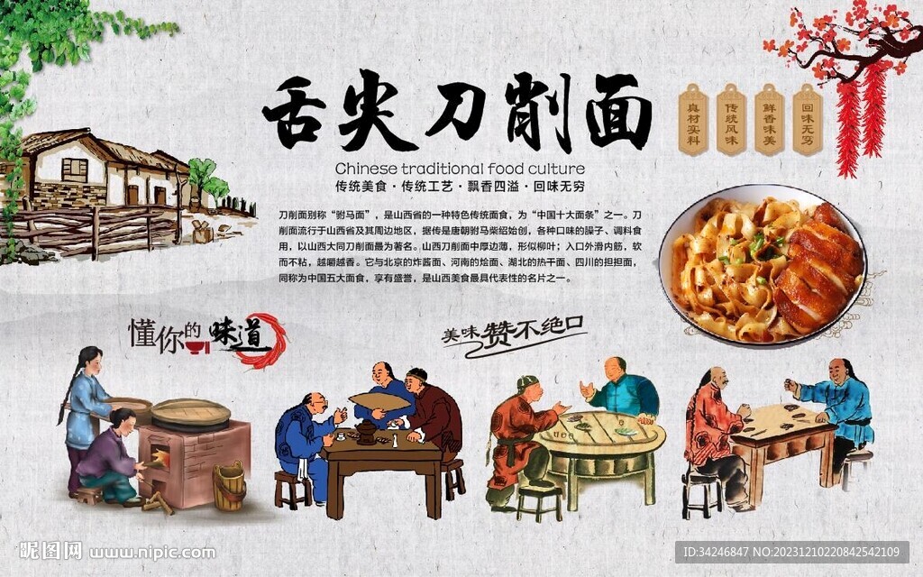 刀削面