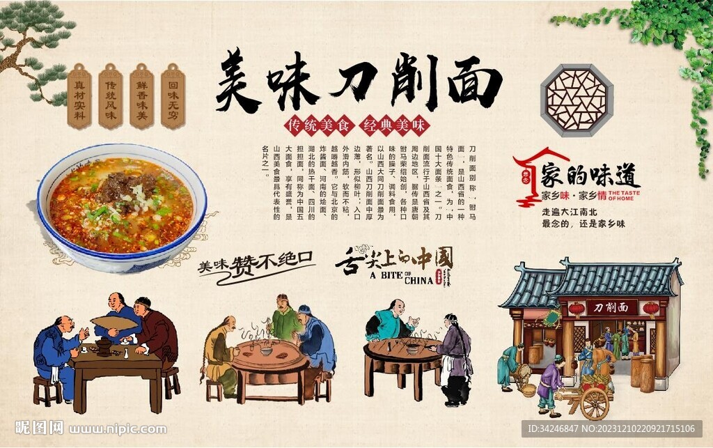 刀削面