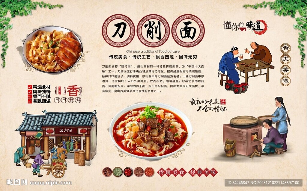 刀削面