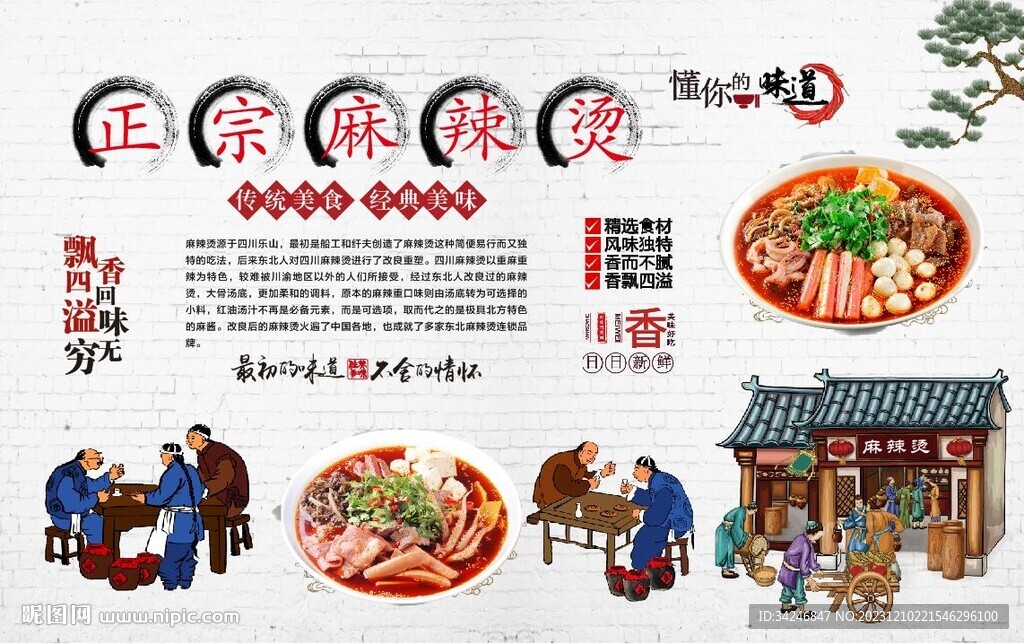 麻辣烫