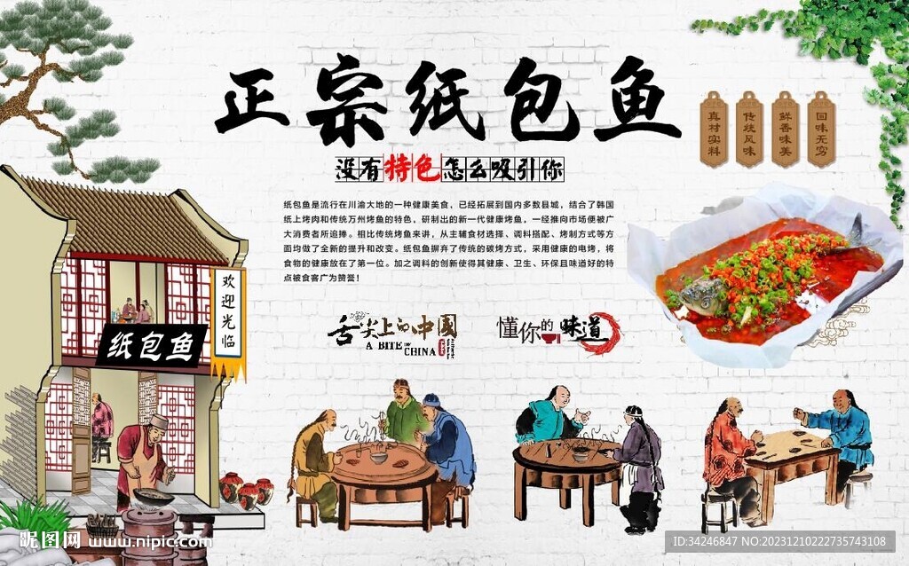 纸包鱼