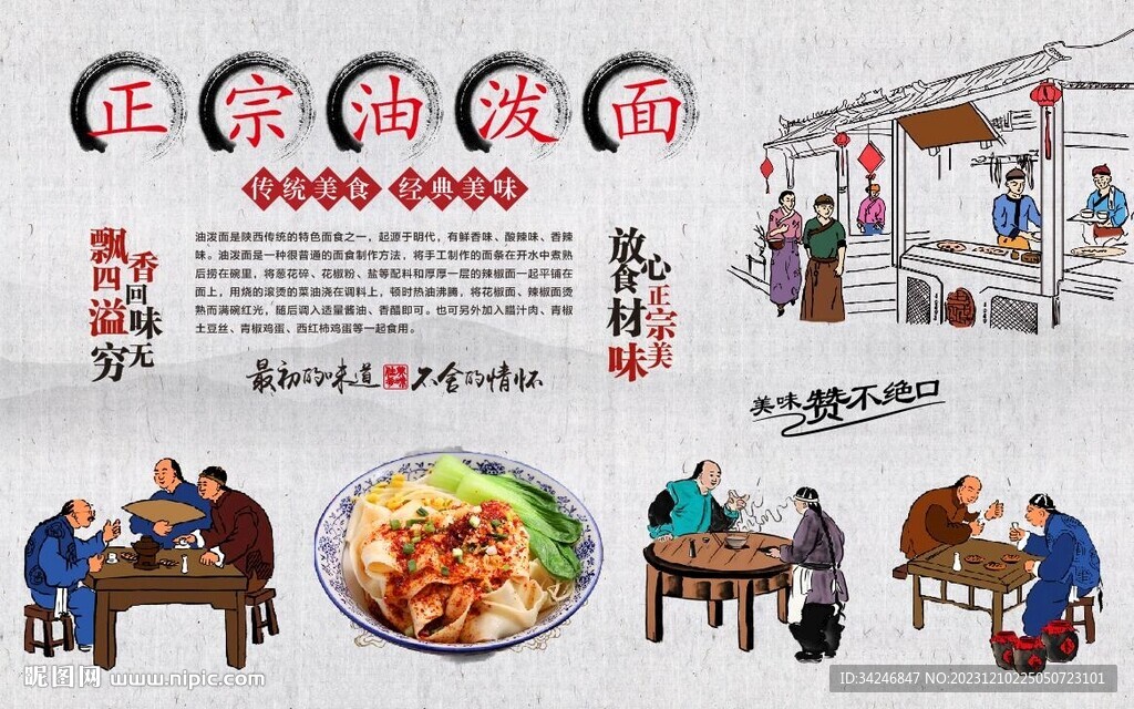 油泼面