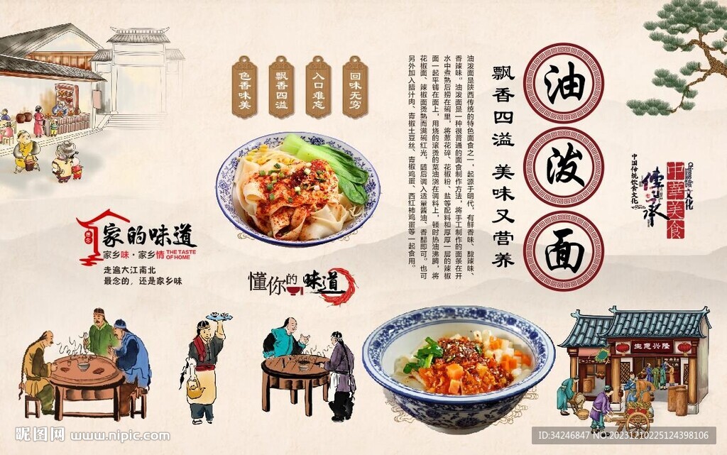 油泼面