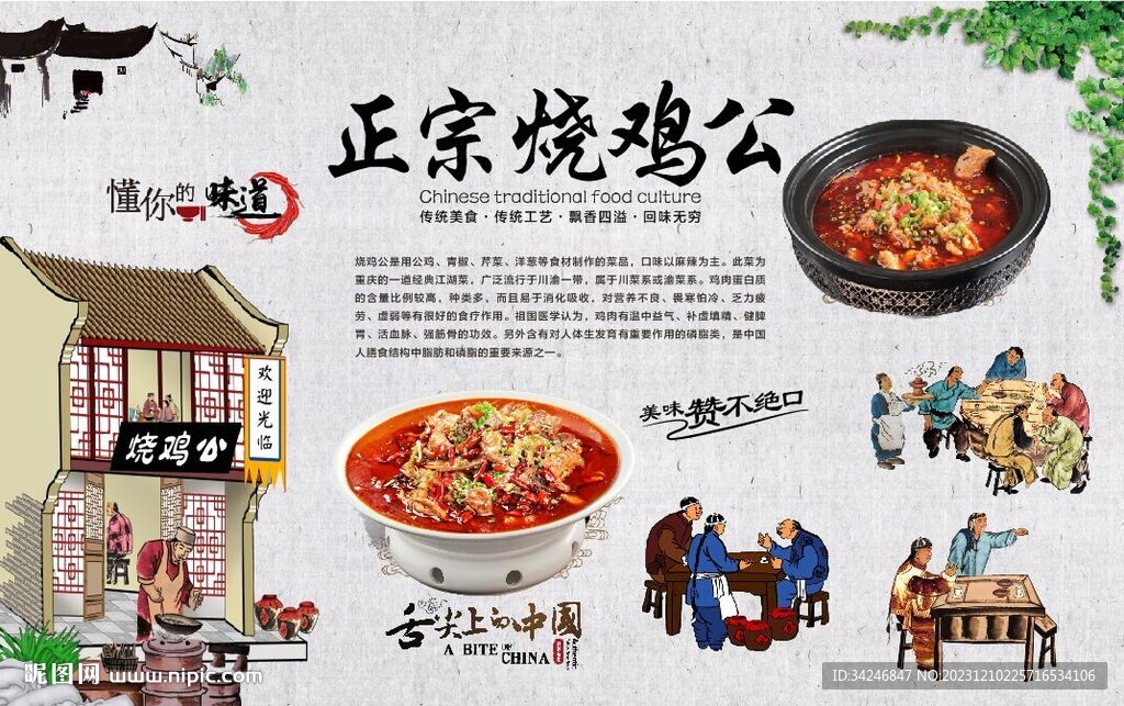 烧鸡公