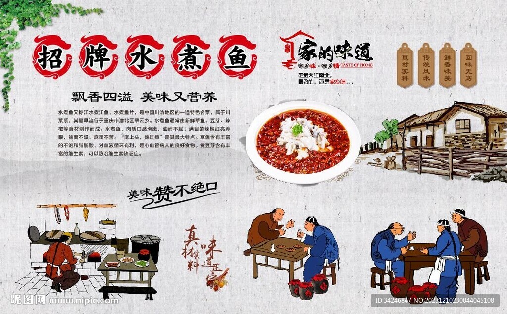 水煮鱼